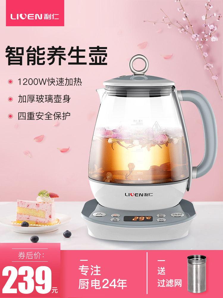 利仁lr-d1801养生壶全自动加厚玻璃煮茶器多功能电热烧水煮花茶壶