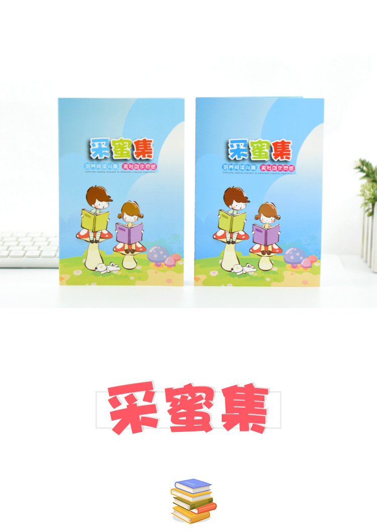 新品特价彩色a5车线本 小学生低段阅读摘记本 采蜜集昕果科教用品