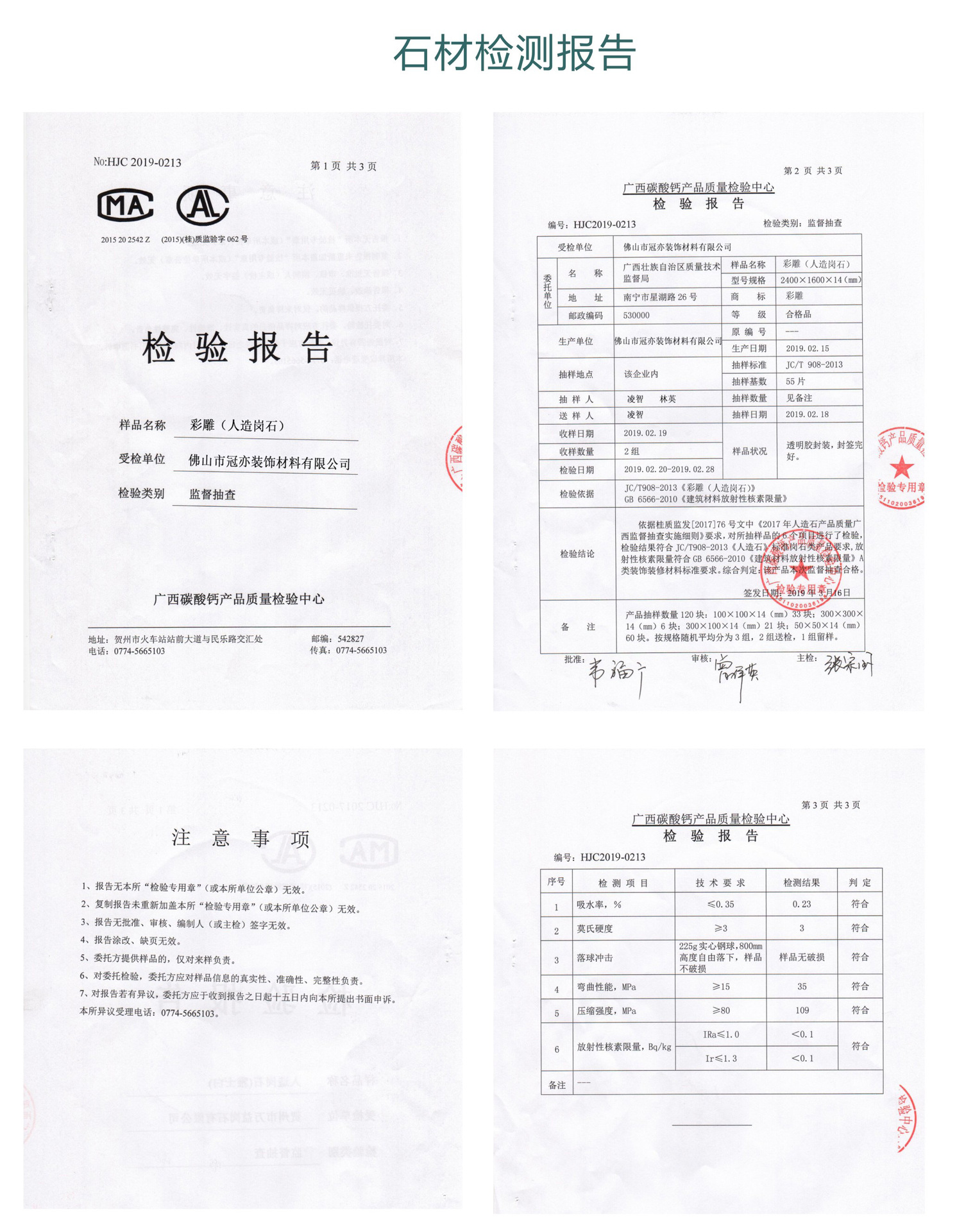 13石材报告检测.jpg