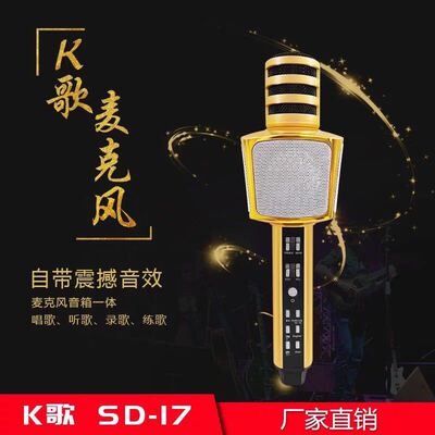 跨境sdrd厂家直销sd-17蓝牙手机k歌麦 k歌宝 家用户外ktv无线话筒