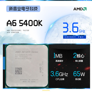 amd a6 5400k 双核apu fm2 3.6ghz主频 散片台式机 cpu 65w-阿里巴巴