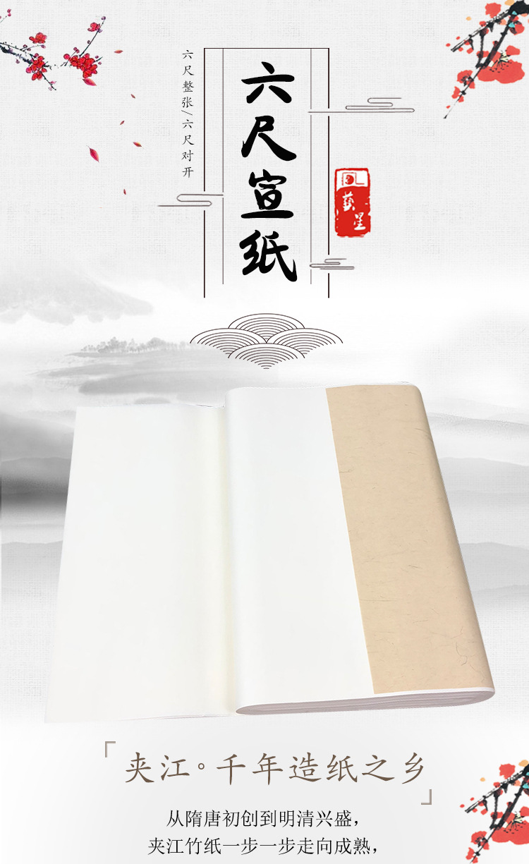 六尺对开宣纸180*48cm 生宣/半生熟 书法 国画专用纸 100张一刀