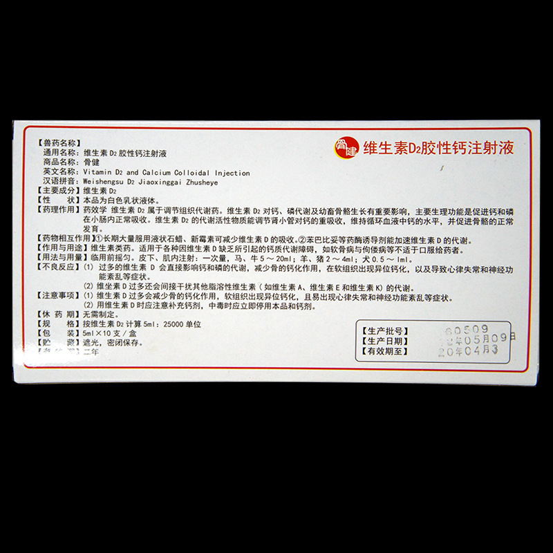 兽用维生素d2胶性钙注射液维丁高能钙猪牛羊软骨狗缺钙补钙健骨钙
