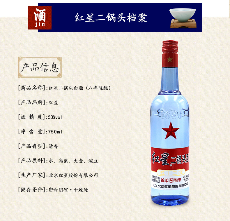 红星二锅头白酒蓝瓶8年八年绵柔陈酿清香型53度750ml*6瓶整箱装