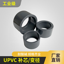 塑料UPVC补芯 变径 补心 缩接 束接 灰色给水级 Φ20-200