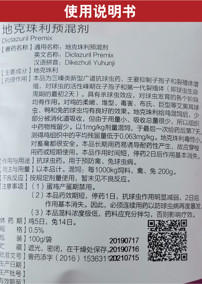 善牧堂兽药地克珠利预混剂100g球虫清兔鸡球虫病宠物 犬驱虫批发