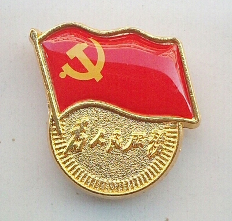 【为人民服务】党徽锌合金仿金2cm标准型党员徽章 磁吸关针蝴蝶扣