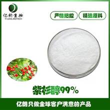 紫杉醇99%红豆杉提取物紫杉醇粉末原料一克起订欢迎咨询