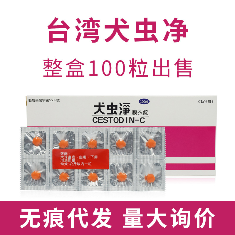 整盒100粒台湾犬虫净球虫血便猫狗体内驱球虫虫药拉稀止泻-阿里巴巴