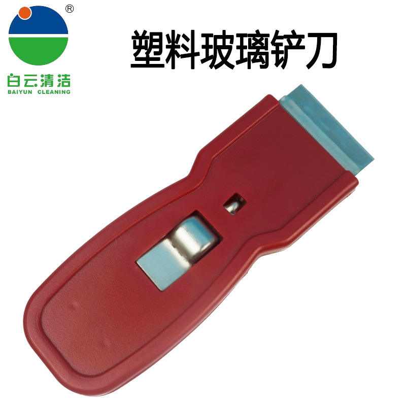 白云玻璃铲刀 小巧塑料玻璃铲刀 袖珍型铲刀 玻璃清洁器