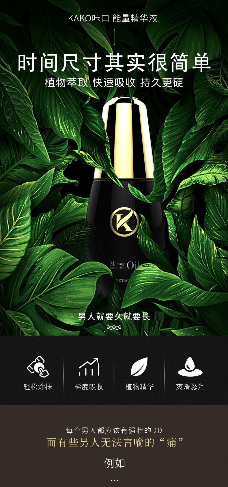 kako咔口能量精华液男士私处粗大按摩精油男用持久锻炼批发p218