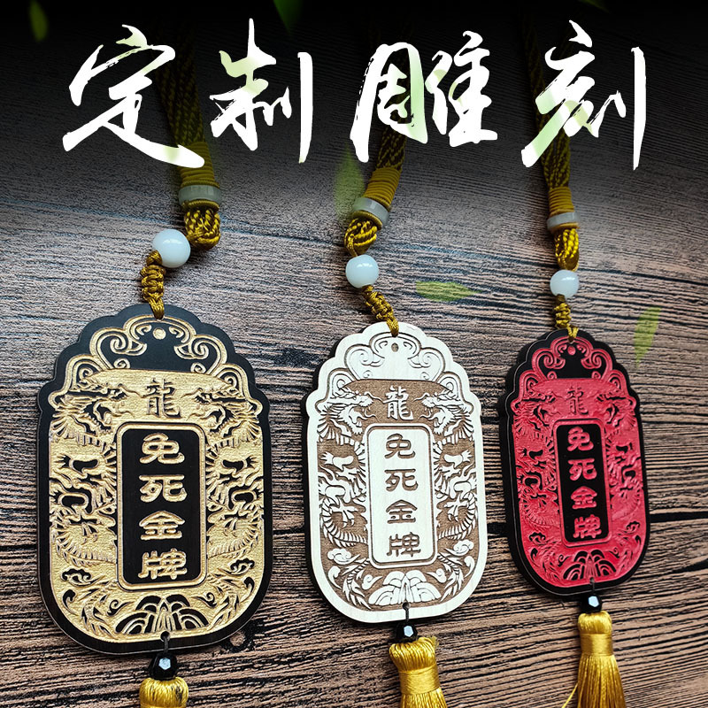 免死金牌锦衣卫腰牌龙纹雕刻令牌公司企业宣传活动牌表演道具挂牌