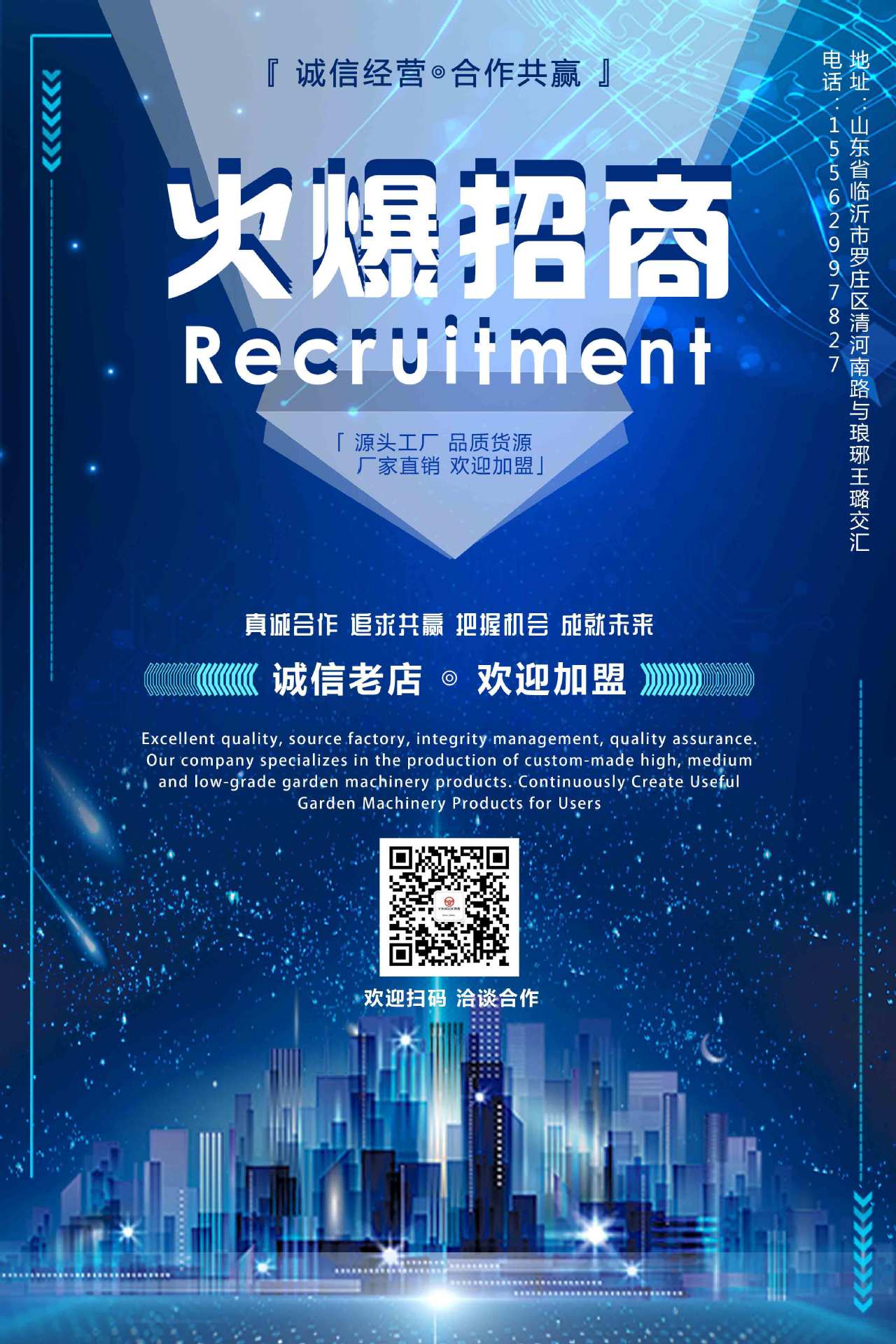 临沂市罗庄区英奇园林机械有限公司