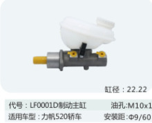 刹车总泵 适用于力帆520轿车制动主缸 带杯