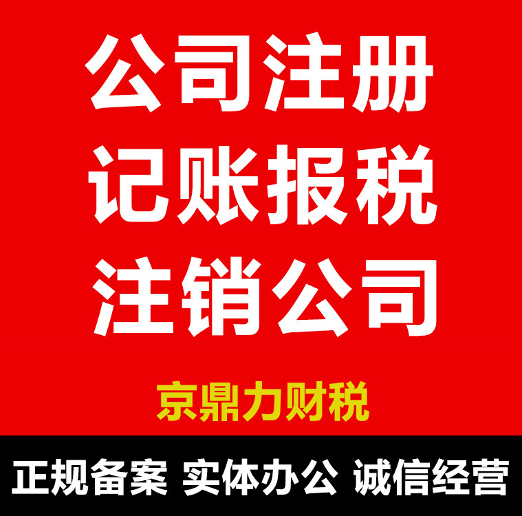 深圳广州佛山东莞公司注册 代办个体户营业执照注销迁移异常处理