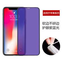 适用苹果12紫蓝光软边钢化玻璃膜iPhone11 xr6/7 8plus全屏3D贴膜