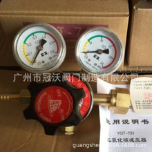上减YQT-731二氧化碳减压器、YQT-731压力表稳压器.YQT-731调压阀