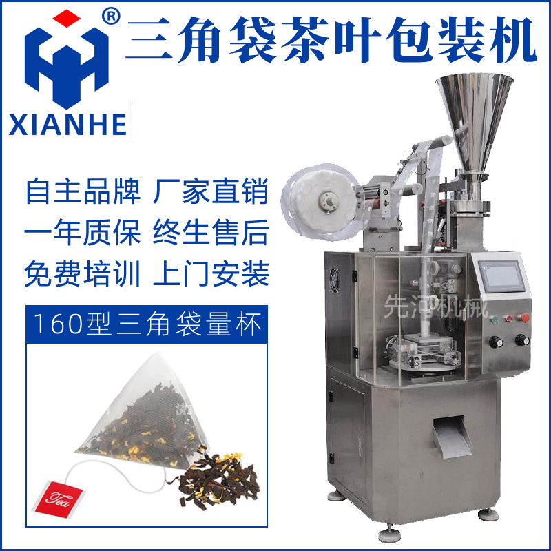 茶包包装机小型立式玉米纤维三角包带线带标内袋包装机非标定制