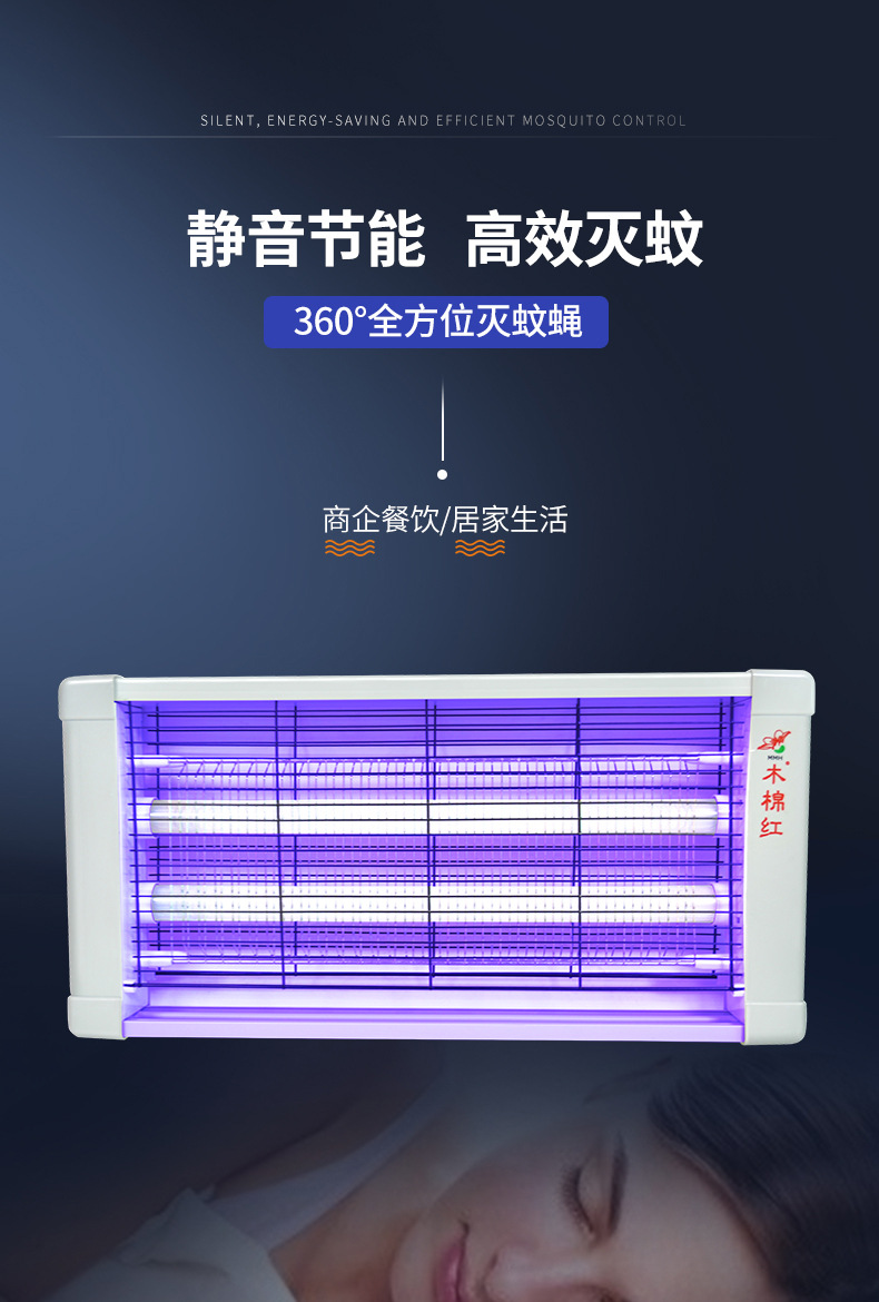 厂家直销木棉红灭蚊灯商用灭蝇灯餐厅饭店家用商铺苍蝇蚊子工程用