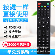 适用瑞格尔遥控器投影仪 RD- 806 RD-808 RD-805 RD805BRD810 804