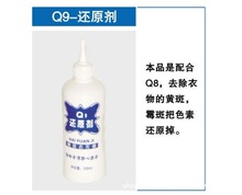 Q9还原剂除灰脱黄翻新增白漂色干洗店洗衣房洗涤用品