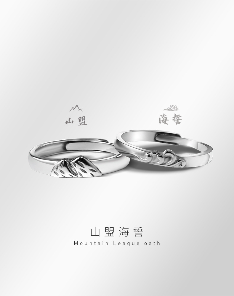 纯白铜海誓山盟对戒情侣戒指一对开口可调节男女创意古风定情信物