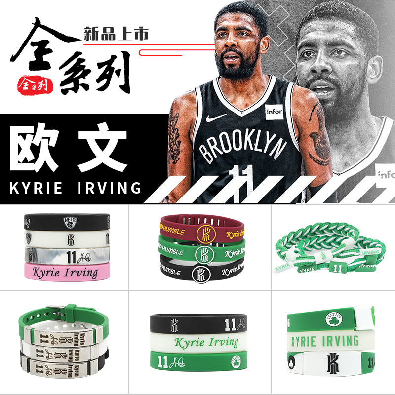 nba篮球手环 球星欧文11号全系列硅胶手环 织带金属手绳可调节