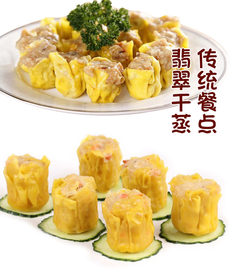 鸿津翡翠干蒸2500g袋 广式早茶点心火锅食材速冻食品 约14g/粒