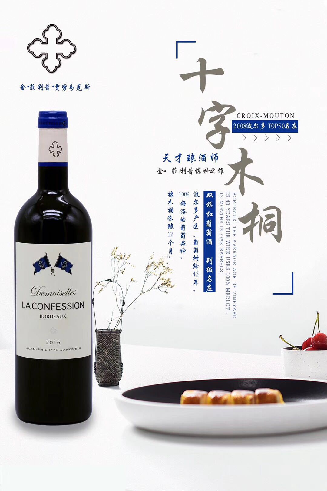 十字木桐双旗葡萄酒