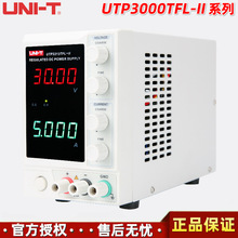 优利德UTP3313TFL-II/UTP3315TFL-II线性直流稳压电源