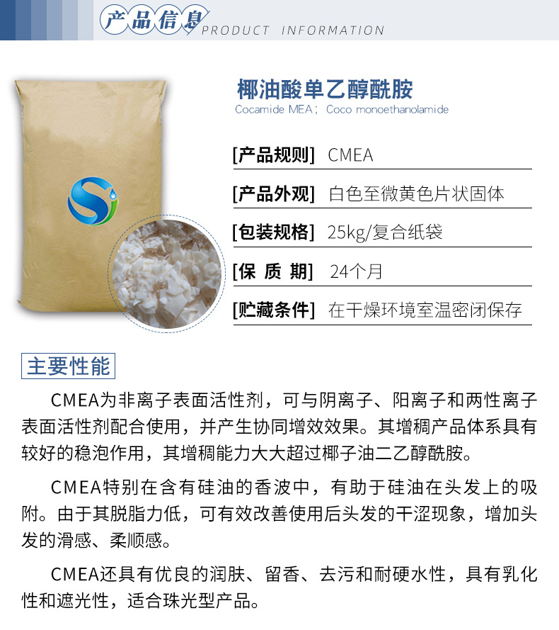 非离子表面活性剂 椰油酸单乙醇酰胺 椰油酰单乙醇胺 cmea 25kg