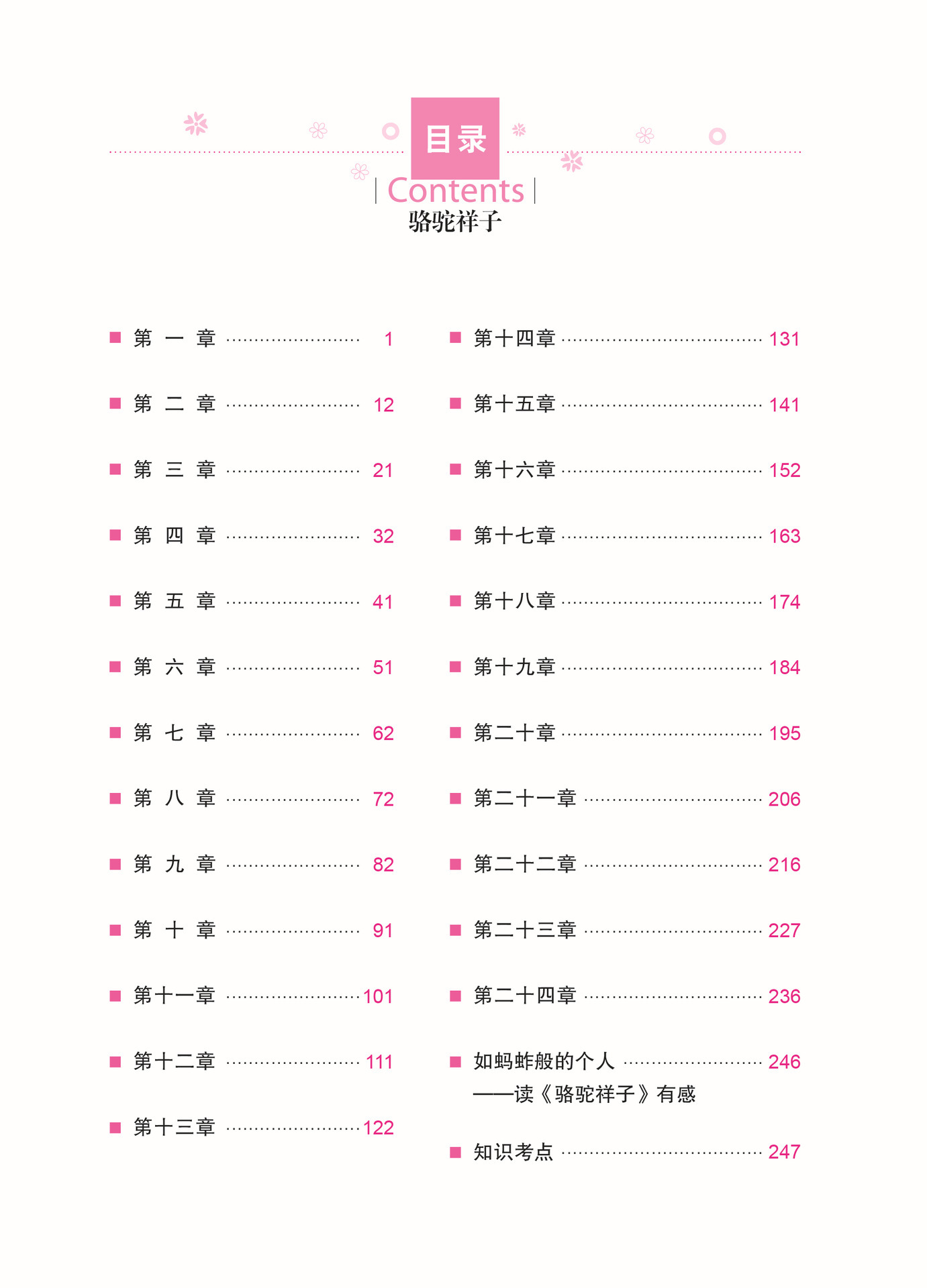 骆驼祥子目录图片原版图片