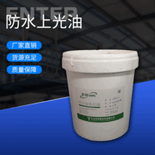 防潮油  防潮蜡 纸板 纸箱等纸制品涂料