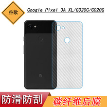 适用于谷歌Google Pixel 3A XL背面膜G020C后盖纤维膜G020G条纹膜