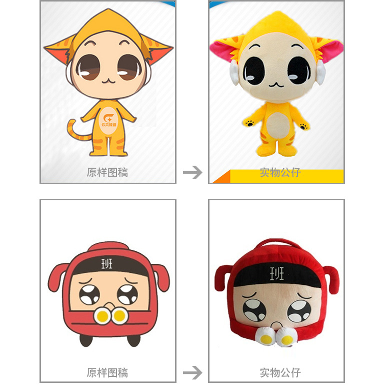毛绒玩具_定制毛绒玩具定做企业吉祥物娃娃来订做创意logo - 阿里巴巴