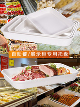 白色托盘熟食卤菜鸭脖店展示盘长方形食品凉菜卤肉深盘子塑料商用