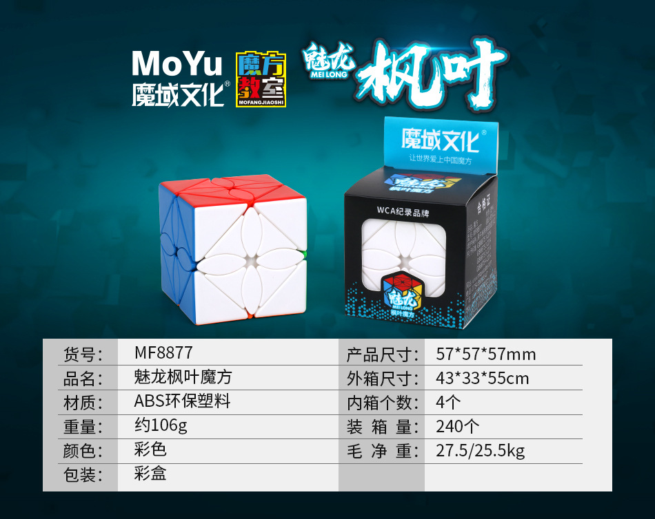 魔域魅龙枫叶魔方彩色新品斜转转棱枫叶魔方教室益智玩具一件代发