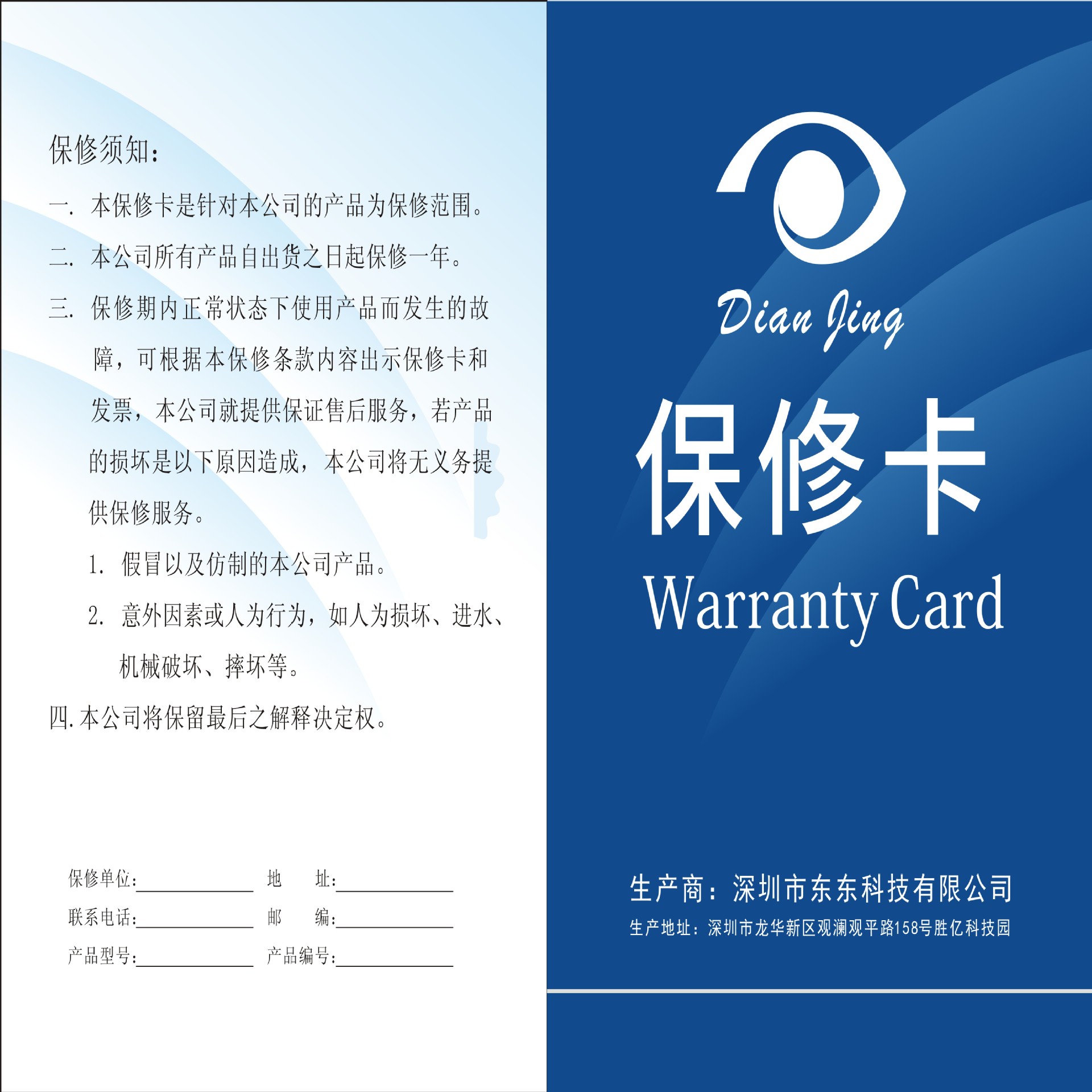 售后卡 产品保修卡 通用中性保修卡 电子产品质量售后保修服务卡