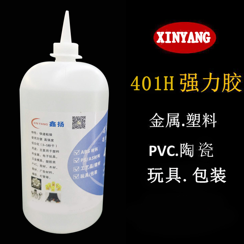 金属胶水鑫扬401H瞬间胶金属橡胶纤维陶瓷塑料美甲胶铝合金