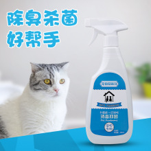 宠物消毒液狗狗除臭剂杀菌消毒室内祛味香水猫狗祛尿味除味剂喷雾