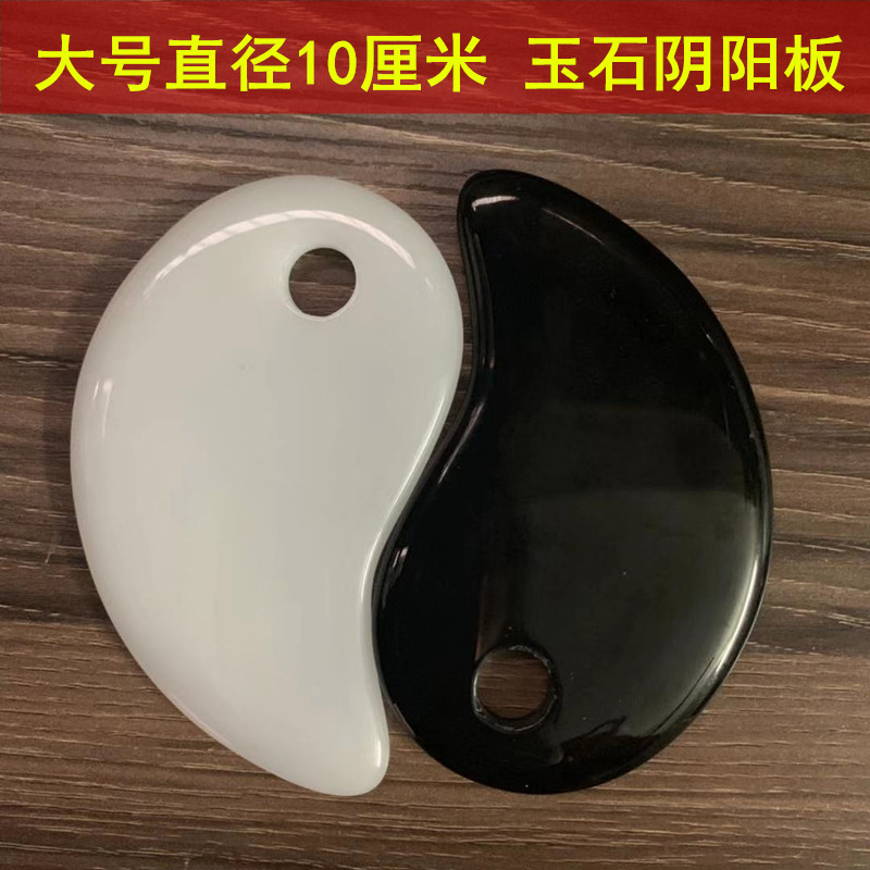 正品天然泗滨砭石八卦太极阴阳鱼刮痧板能量石按摩热敷