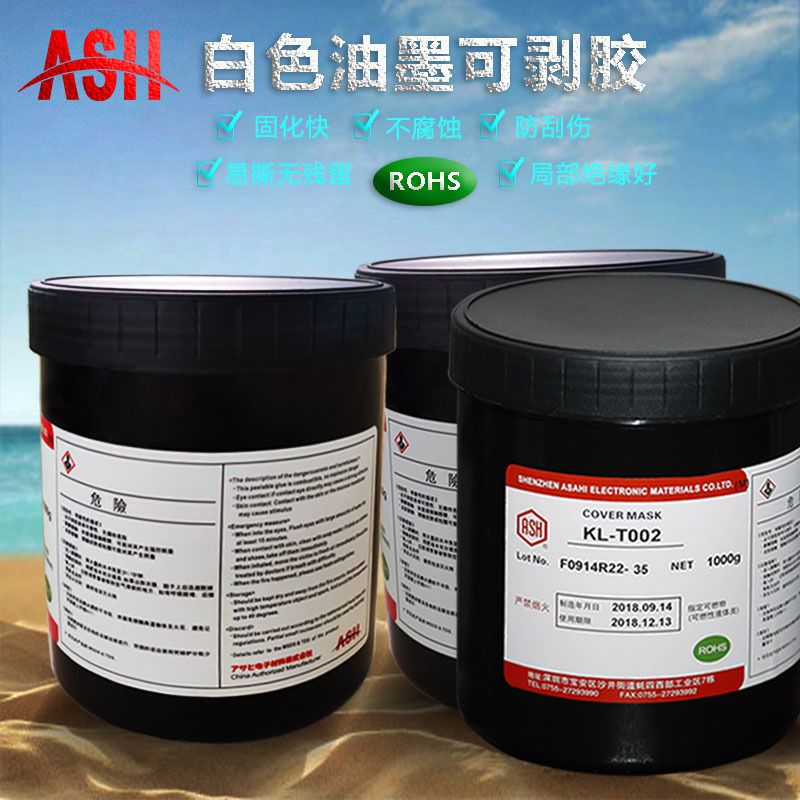 环保耐高温防焊保护胶防尘剥离绝缘防护胶固化快柔韧易撕可剥白胶