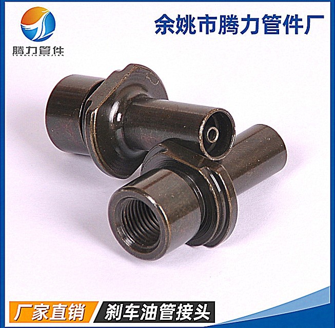 汽车刹车油管接头,制动管接头,油管接头,软管接头