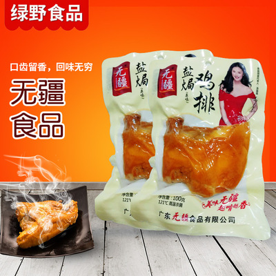 批发休闲零食 100g盐焗鸡排无疆辣味 盐焗鸡排原味小包装食品