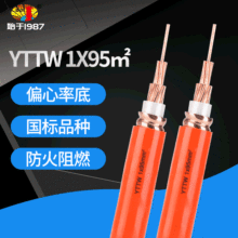 矿物质防火电缆YTTW-0.6/1KV柔性防火电缆 铜芯电力电缆国标电缆