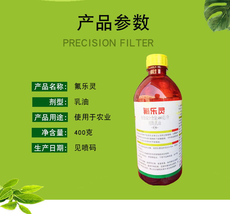 48%氟乐灵 除草剂苗前封闭 烟叶向日葵大豆棉花 蔬菜