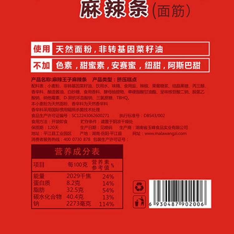 混批 麻辣王子面筋辣条90g办公室校园休闲零食麻辣辣条零食小吃