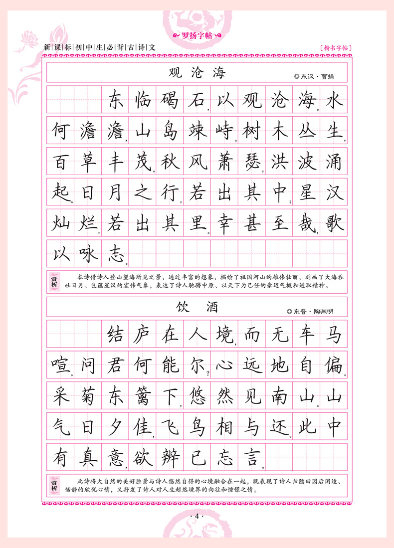 一笔好字《新课标小学生必背古诗词楷书字帖》写字课课练字帖练