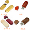 originality Maple Wood Shell Strange new advertisement business affairs Promotion integral Anniversary USB drive