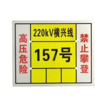 厂家制作铝合金 冲压线路牌电力线路杆号牌 铝质反光安全警示牌